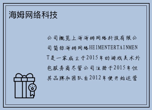 海姆网络科技